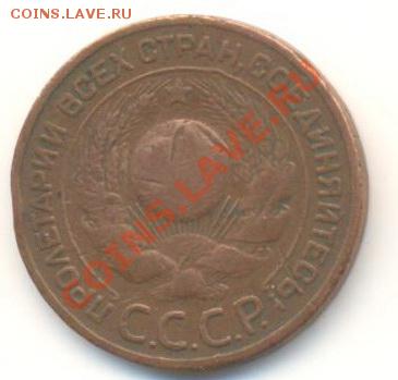 3 копейки 1924 плохая - 3-1924-1