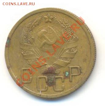 5 копеек 1935 новый тип - 5-35-500-1 (1)