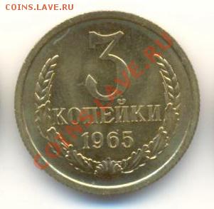 3 копейки 1965 наборная - 3-1965-наборная-350