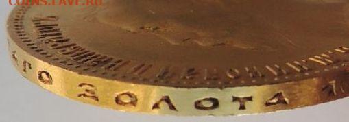 10 рублей 1901 года (Ф*З) - DSCN4307.JPG