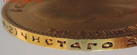 10 рублей 1901 года (Ф*З) - DSCN4306.JPG