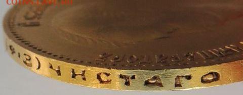 10 рублей 1901 года (Ф*З) - DSCN4303.JPG
