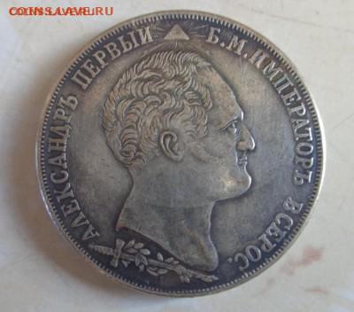 ! Рубль 1839г. Бородино - DSC01172.JPG
