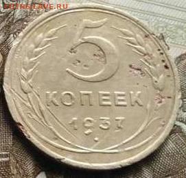 5 копеек, 1937  до 10.02.25 в 22.15 МСК - 6