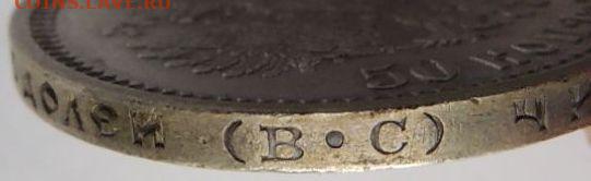 50 копеек 1913 (В*С) - Предпродажная оценка - DSCN4371.JPG