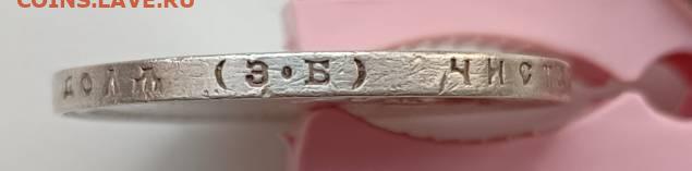 Рубль 1907 г. Э.Б - 1739527080120