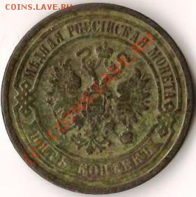 Монета Росс.Имп.1869года 5коп.ЕМ. до17.07.09г. - Изображение 018