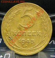 5коп.1945г.до 11.02.2012. 21.00.моск. - RSCN0393.JPG