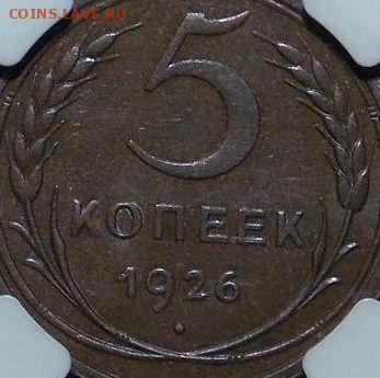 5 копеек 1927 с штемпельным блеском - DSCN0355