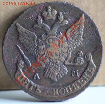 5 копеек 1790 АМ до 11.02.12 по 21,00 мск - IMG_6201.JPG