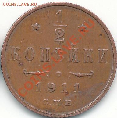 2 коп. царизм - 11г1