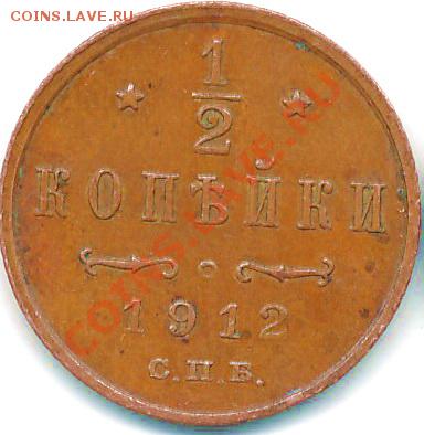 2 коп. царизм - 12г1