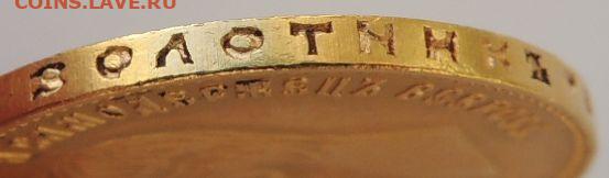 10 рублей 1911 года (Э*Б) - имеет ли шанс на UNC? - DSCN4575.JPG