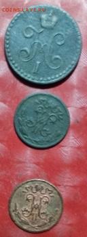 2коп год??? Фикс - Царизм Полкоп 1843, Полкоп 1897+бонус Полкоп год неизв 28.02.25 А
