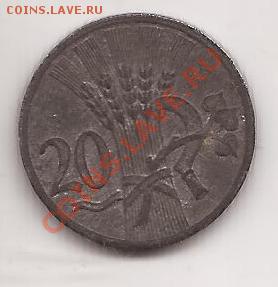 Ческая Моравия 20 хеллеров (цинк) 1941г  до 13.02.12 в 22.00 - Scan 41