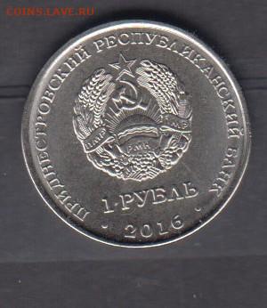 ПМР 2016 1 рубль год петуха до 12 03 - 27а