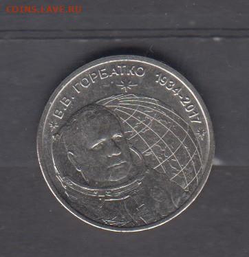 ПМР 2024 1 рубль Горбатко до 12 03 - 28