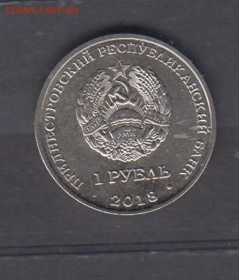 ПМР 2018 1 рубль Терешкова до 12 03 - 29а