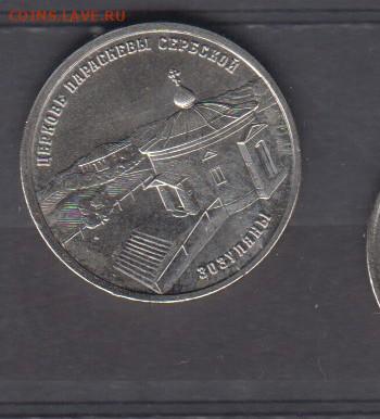 ПМР 2024 1 рубль церковь Зозуляны до 12 03 - 32