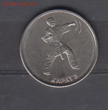 ПМР 2021 1 рубль карате до 12 03 - 37