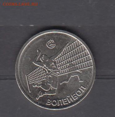 ПМР 2024 1 рубль волейбол до 12 03 - 38