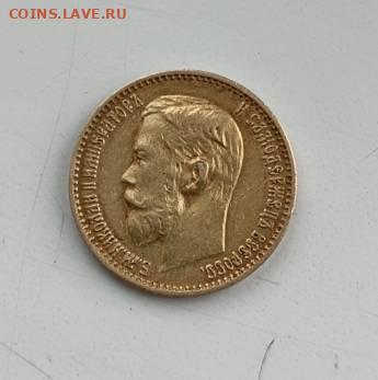 5 рублей1899 Ф.З.короткий до 12.03 в 22.30 мск - 1741595510382