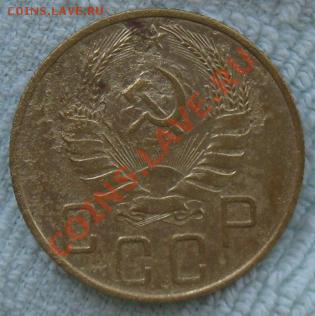СССР. 5 копеек 1935г.(нов.тип) до 07.02.12 в 22:00 МСК - 5к38а