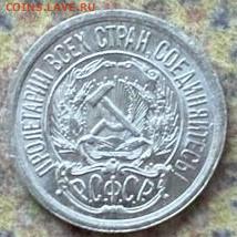 10 копееек 1923  до 21.03.25  22-00 - 10 - 23.JPG
