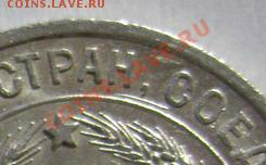 28. 20 копеек 1925 года UNC- (2 шт) до 10.02.12г 22.45 МСК - Копия DSC02261