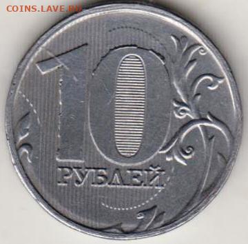 10 рублей 2011 г. ММД в белом металле - 013