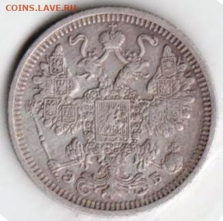 15 копеек 1908 г. С.П.Б.ЭБ до 28.03.25 в 23.00 - 008