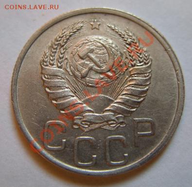 20 копеек 1938 г. Сохран! 12.02.12 в 21.00 - 20-1938  г.JPG