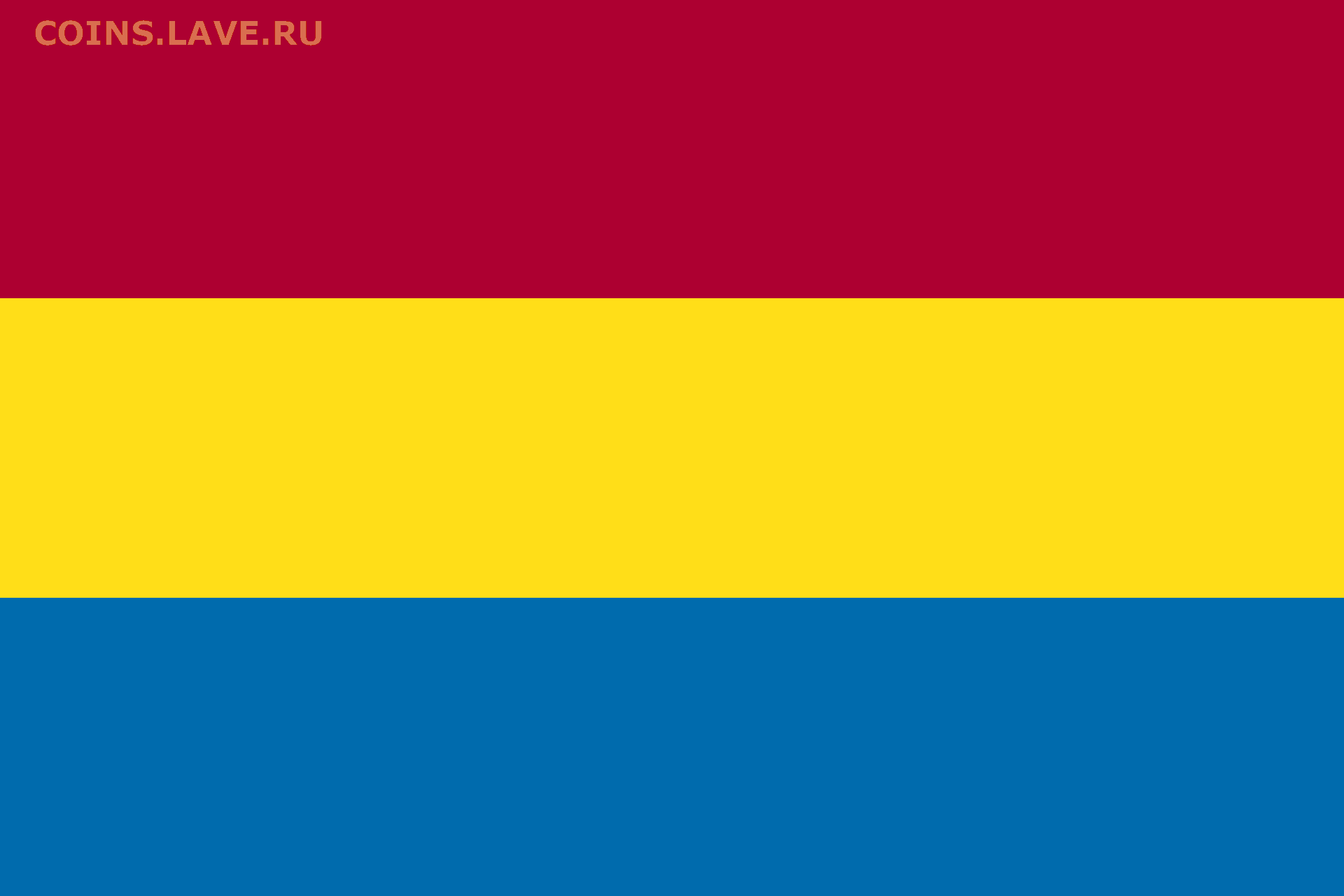 О Республике Фиуме и странном её регенте - Flag_of_the_Free_State_of_Fiume.svg