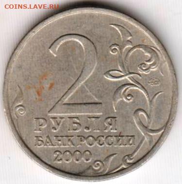 2 рубля 2000 г. СМОЛЕНСК ммд до 02.04.25 в 23.00 - 015
