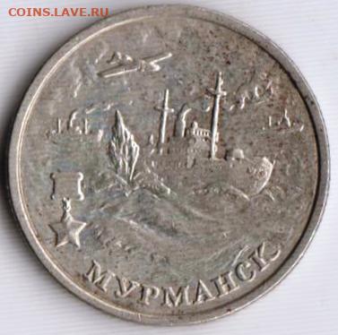 2 рубля 2000 г. ИУРМАНСК ммд до 02.04.25 в 23.00 - 007