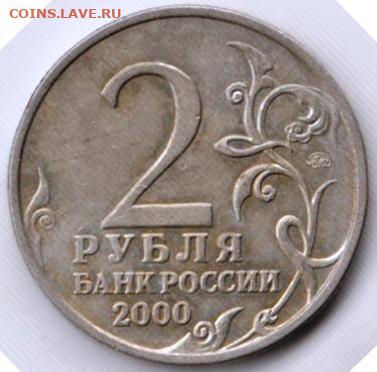 2 рубля 2000 г. ИУРМАНСК ммд до 02.04.25 в 23.00 - 021