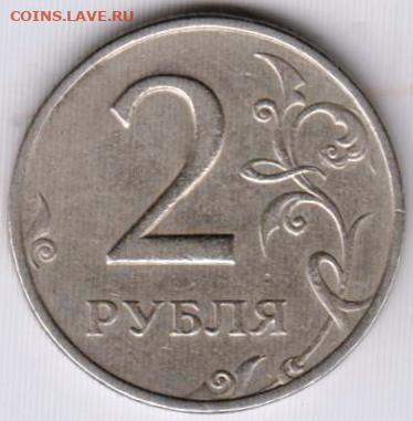2 рубля 1999 г.  ммд до 02.04.25 в 23.00 - 022
