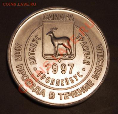 Галерея транспортных жетонов Самары, Чапаевска и Сызрани - IMGP0234.JPG