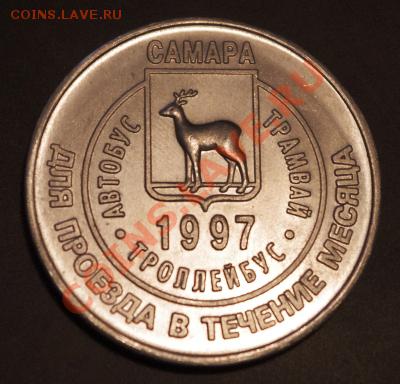 Галерея транспортных жетонов Самары, Чапаевска и Сызрани - IMGP0240.JPG