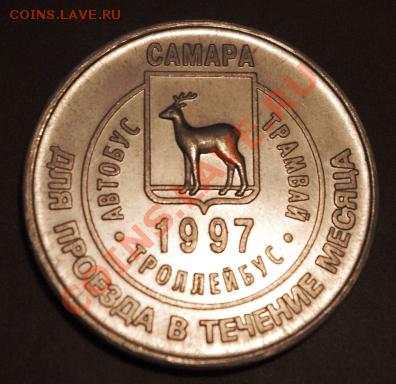 Галерея транспортных жетонов Самары, Чапаевска и Сызрани - IMGP0246.JPG