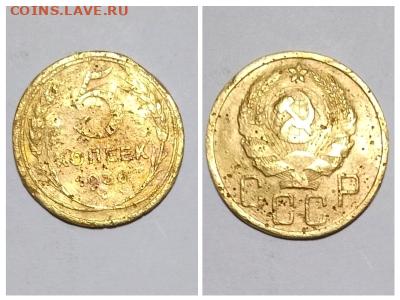СССР 5 копеек 1936 года Фикс АР - 5 коп 1936 АР зап