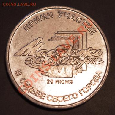 Галерея транспортных жетонов Самары, Чапаевска и Сызрани - IMGP0268.JPG
