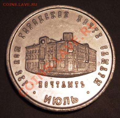 Галерея транспортных жетонов Самары, Чапаевска и Сызрани - IMGP0272.JPG