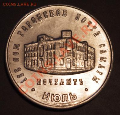 Галерея транспортных жетонов Самары, Чапаевска и Сызрани - IMGP0274.JPG
