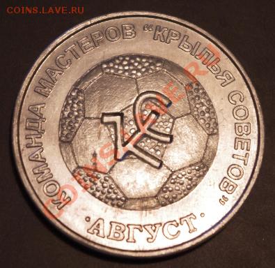 Галерея транспортных жетонов Самары, Чапаевска и Сызрани - IMGP0276.JPG