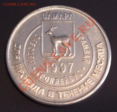Галерея транспортных жетонов Самары, Чапаевска и Сызрани - IMGP0279.JPG