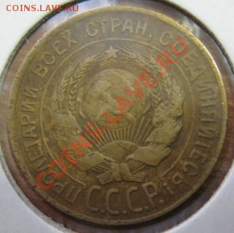 3 копейки 1930 ПЕРЕПУТКА (Л.ст.Шт.20к1924) до22.00 9.02.2012 - 3к30шт20кав