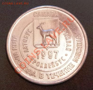 Галерея транспортных жетонов Самары, Чапаевска и Сызрани - IMGP0289.JPG