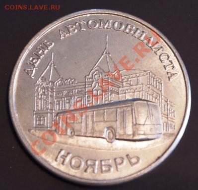 Галерея транспортных жетонов Самары, Чапаевска и Сызрани - IMGP0296.JPG