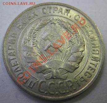 20 копеек 1928 UNC До 22.00 9.02.2012 - 20к28ав